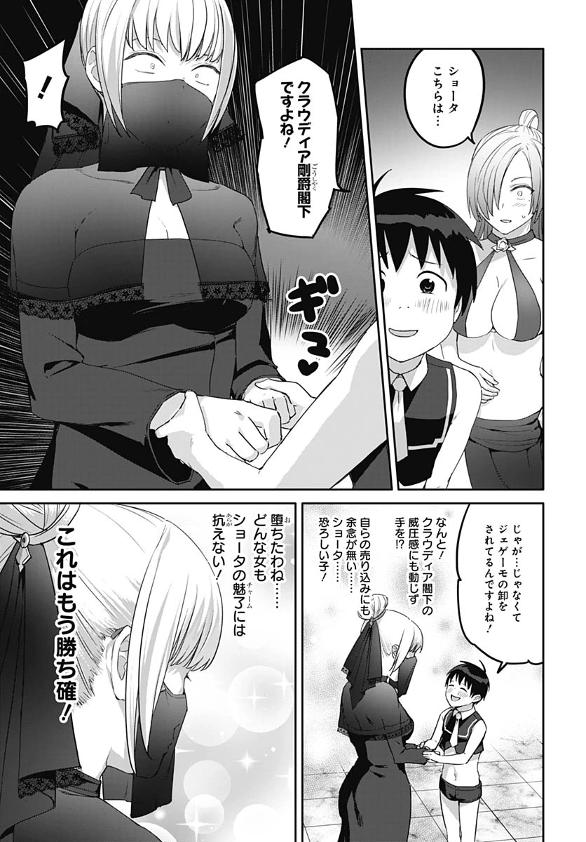 ヴァルハラ・オチンチン館 第62話 - 23