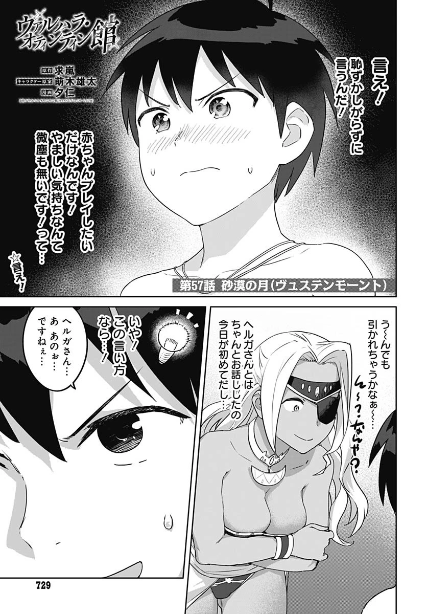 ヴァルハラ・オチンチン館 第57話 - 1