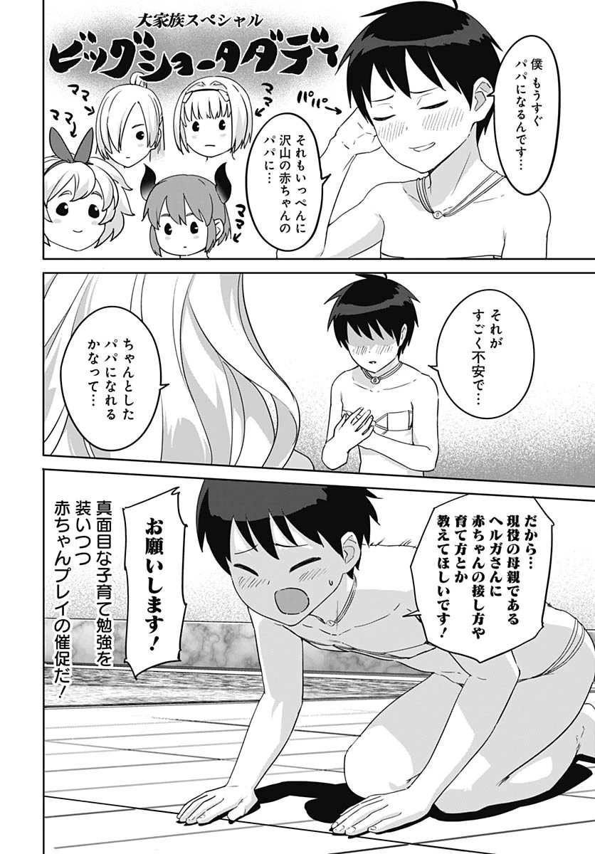 ヴァルハラ・オチンチン館 第57話 - 2