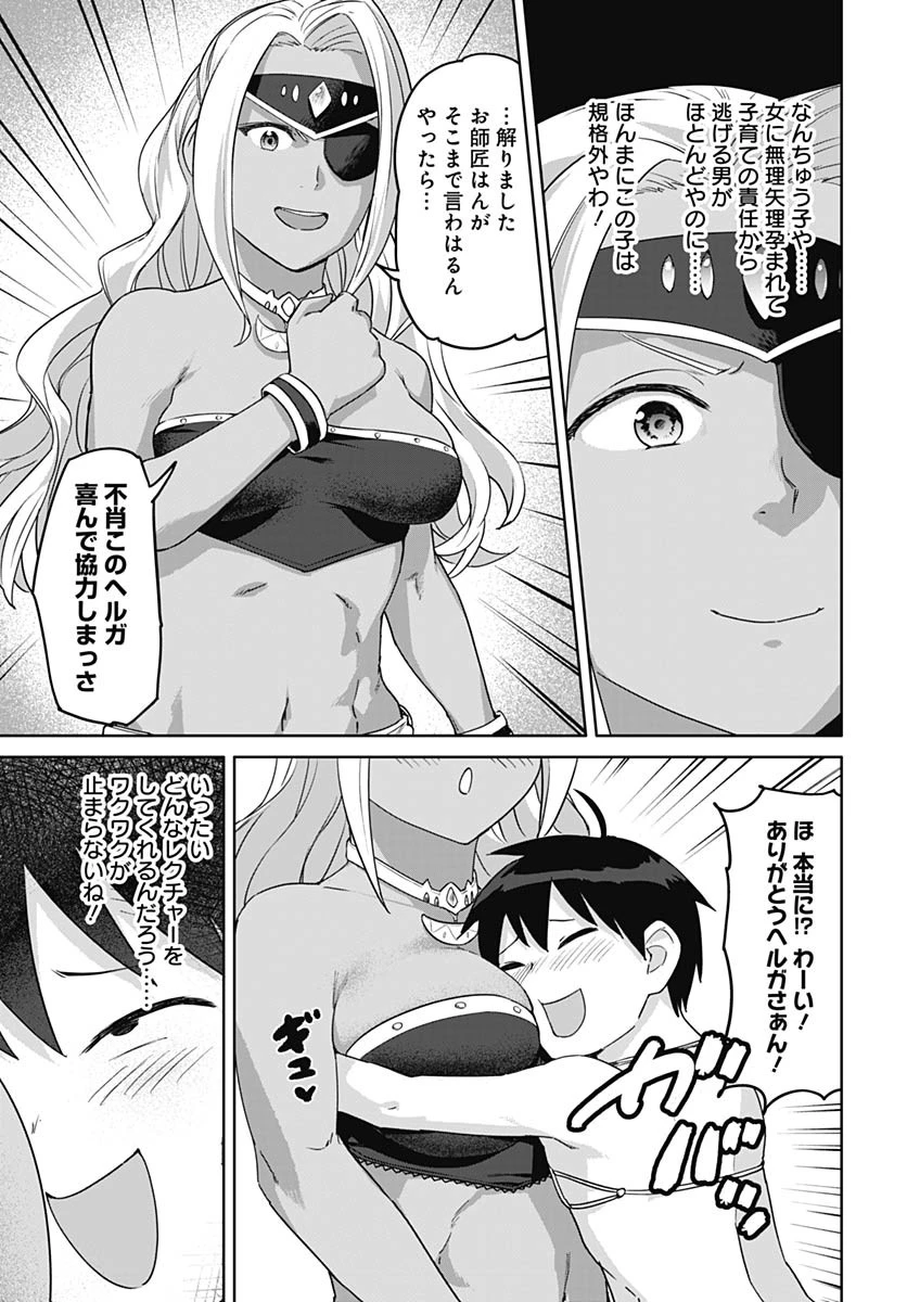 ヴァルハラ・オチンチン館 第57話 - 3