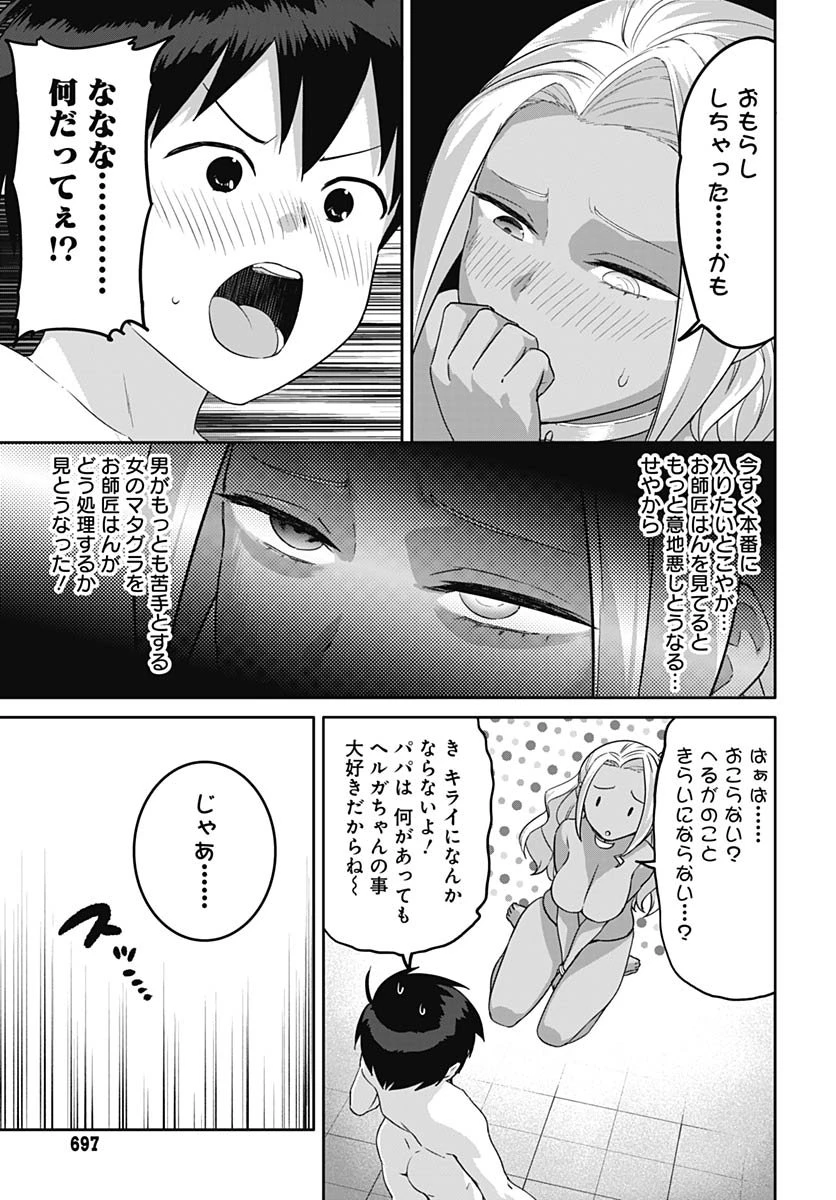 ヴァルハラ・オチンチン館 第58話 - 11