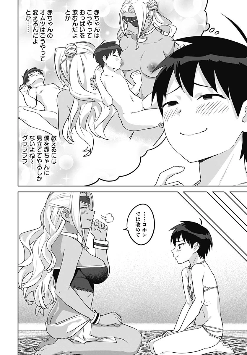 ヴァルハラ・オチンチン館 第57話 - 4
