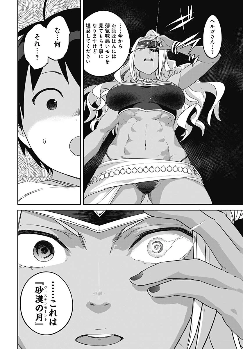 ヴァルハラ・オチンチン館 第57話 - 6