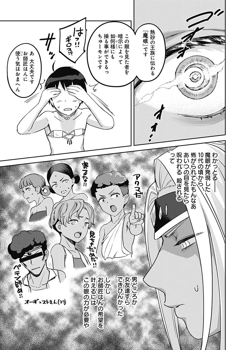 ヴァルハラ・オチンチン館 第57話 - 7