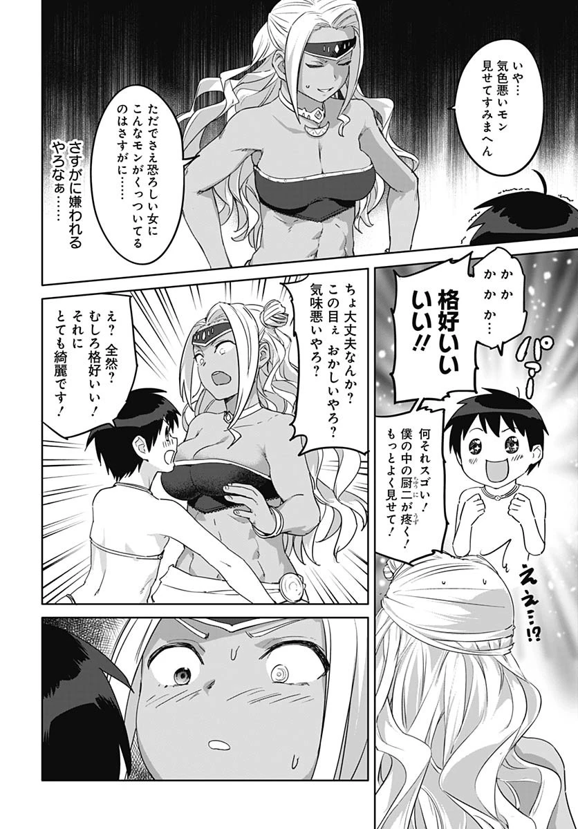ヴァルハラ・オチンチン館 第57話 - 8