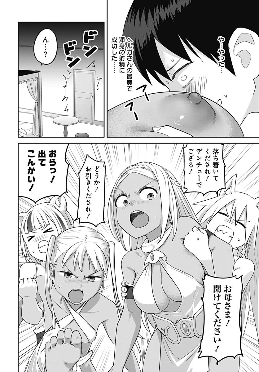 ヴァルハラ・オチンチン館 第59話 - 18