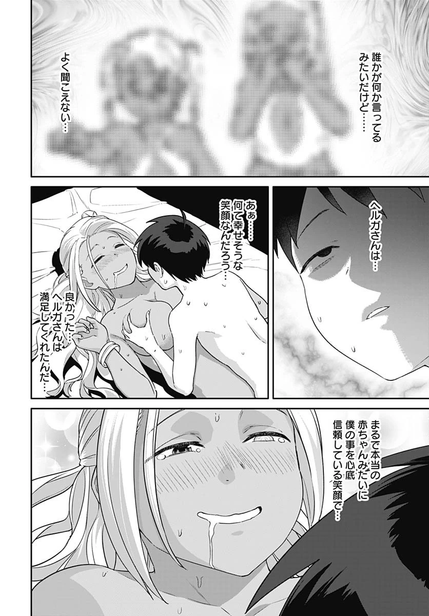 ヴァルハラ・オチンチン館 第59話 - 20