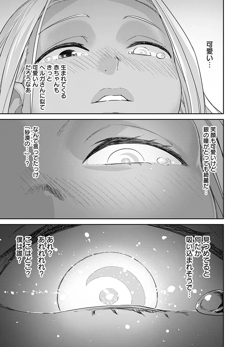 ヴァルハラ・オチンチン館 第59話 - 21
