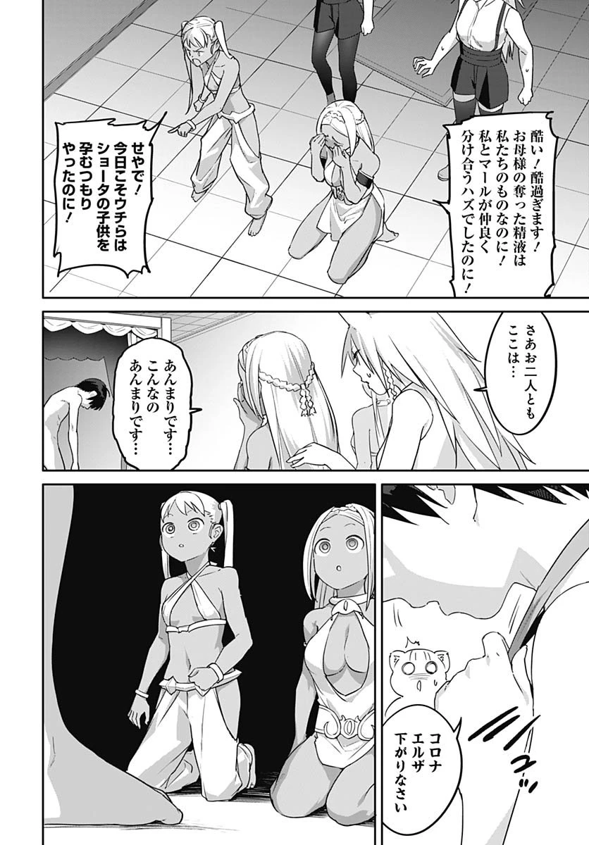 ヴァルハラ・オチンチン館 第59話 - 22
