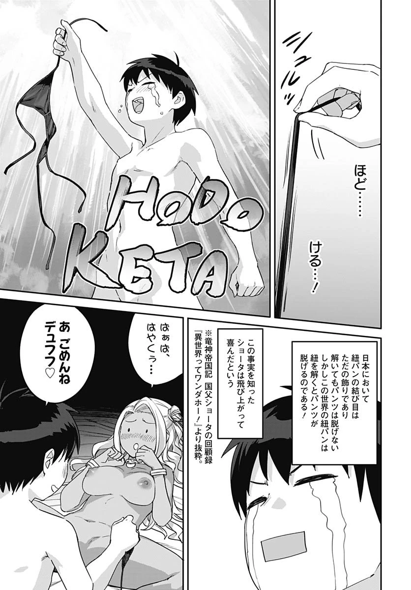 ヴァルハラ・オチンチン館 第58話 - 15
