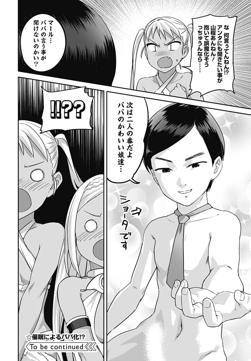 ヴァルハラ・オチンチン館 第59話 - 24