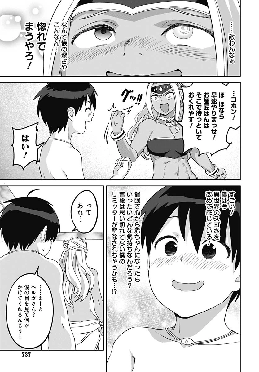 ヴァルハラ・オチンチン館 第57話 - 9