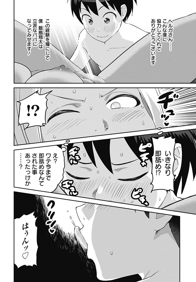 ヴァルハラ・オチンチン館 第58話 - 16