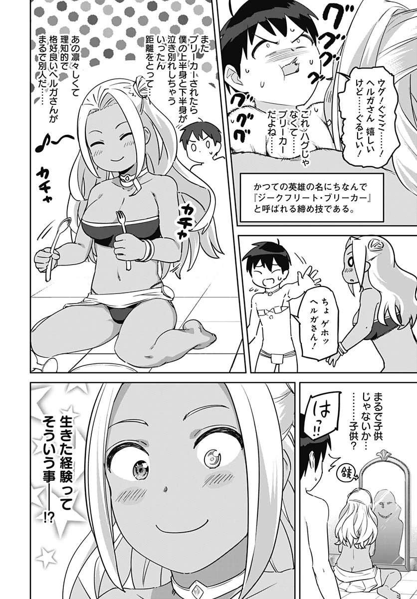 ヴァルハラ・オチンチン館 第57話 - 12