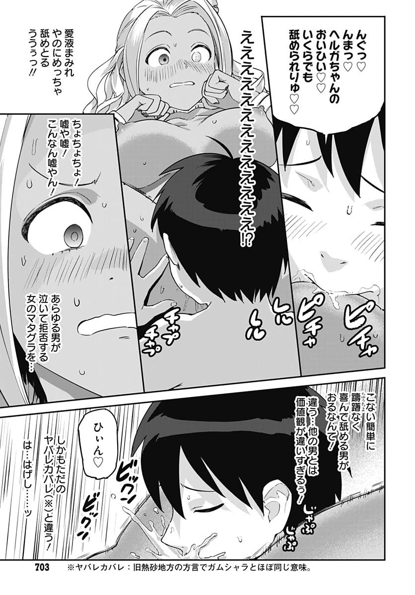 ヴァルハラ・オチンチン館 第58話 - 17