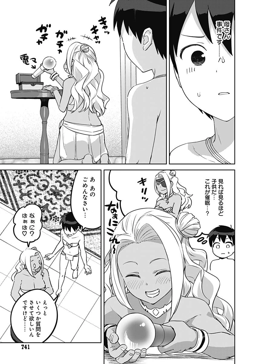 ヴァルハラ・オチンチン館 第57話 - 13