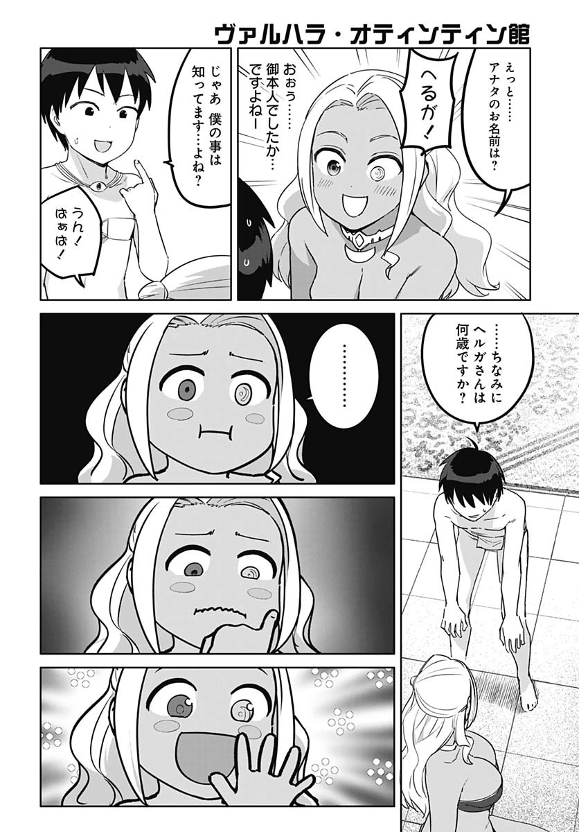 ヴァルハラ・オチンチン館 第57話 - 14