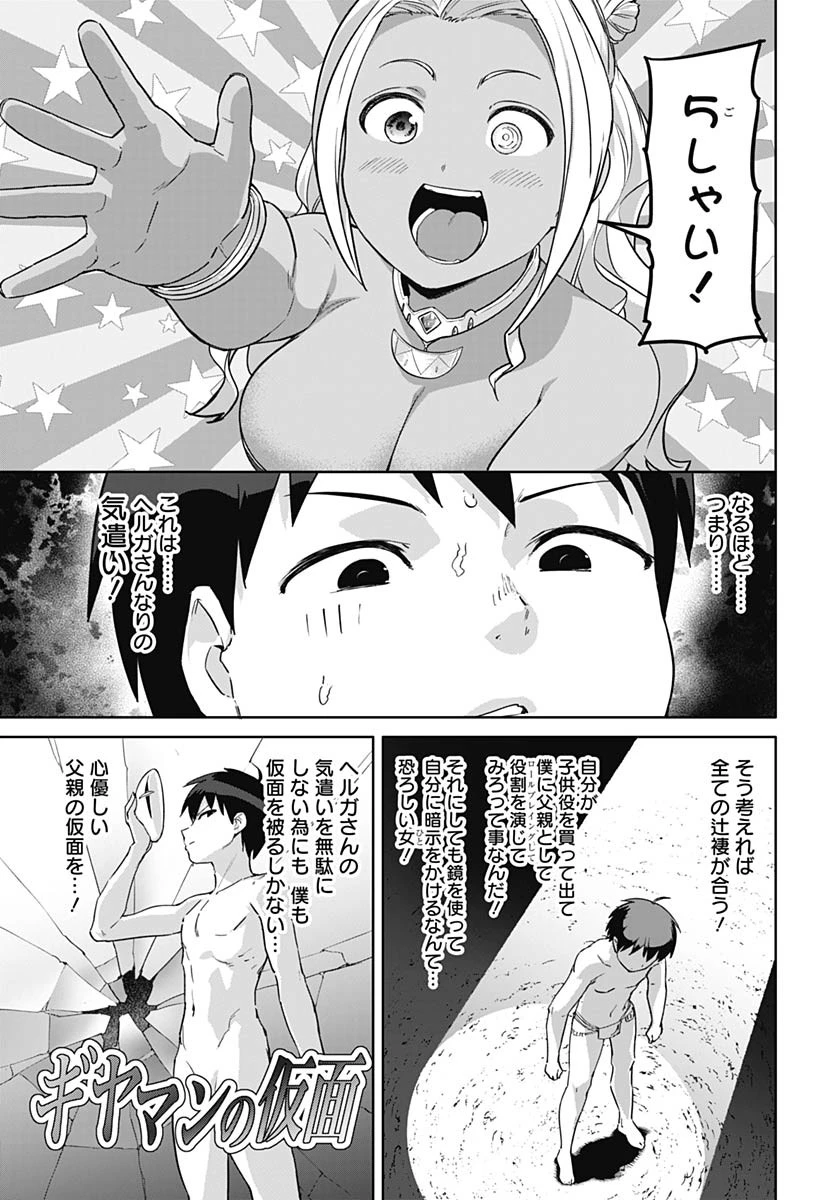 ヴァルハラ・オチンチン館 第57話 - 15