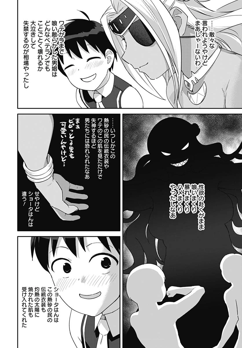 ヴァルハラ・オチンチン館 第56話 - 2
