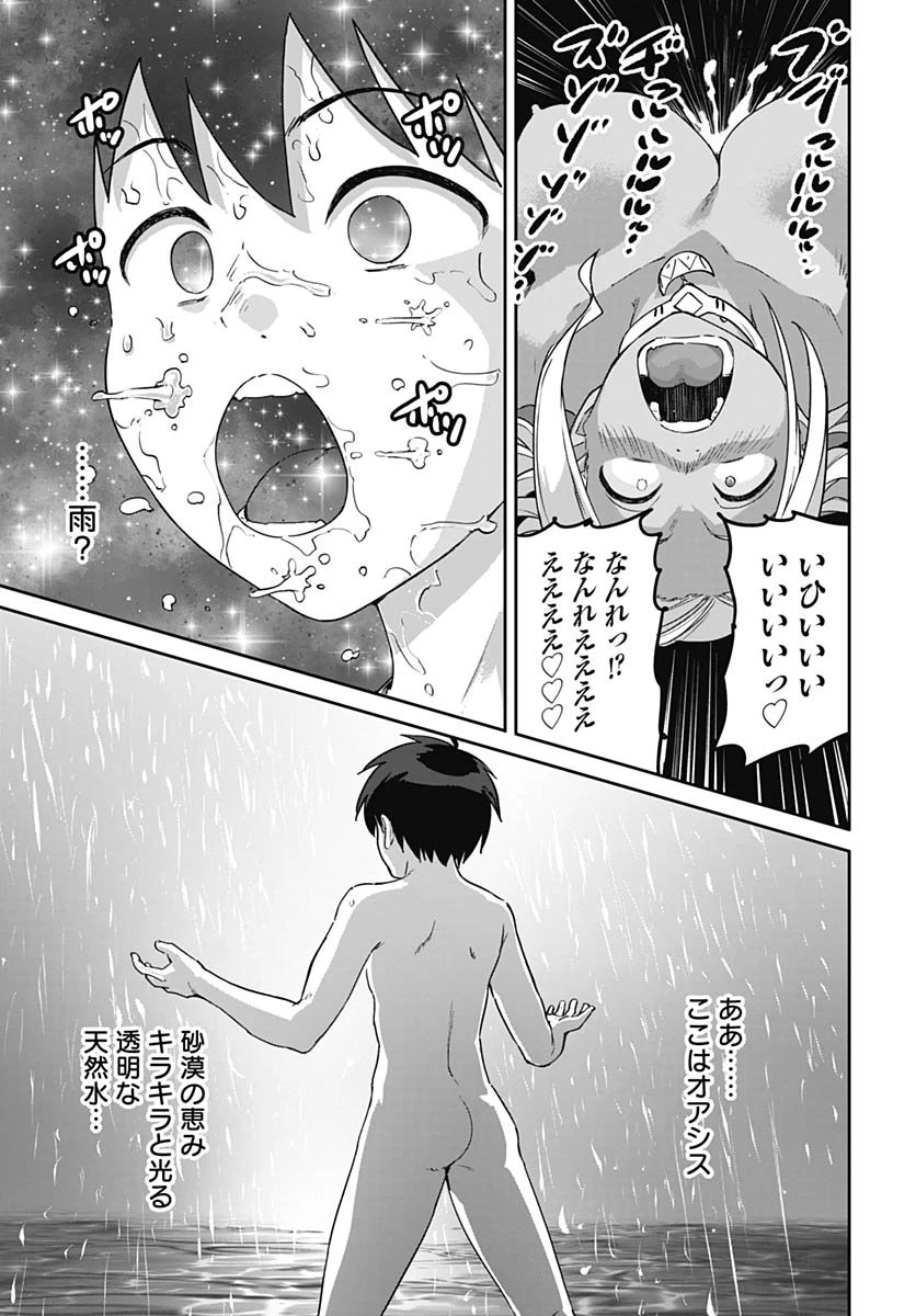 ヴァルハラ・オチンチン館 第58話 - 21