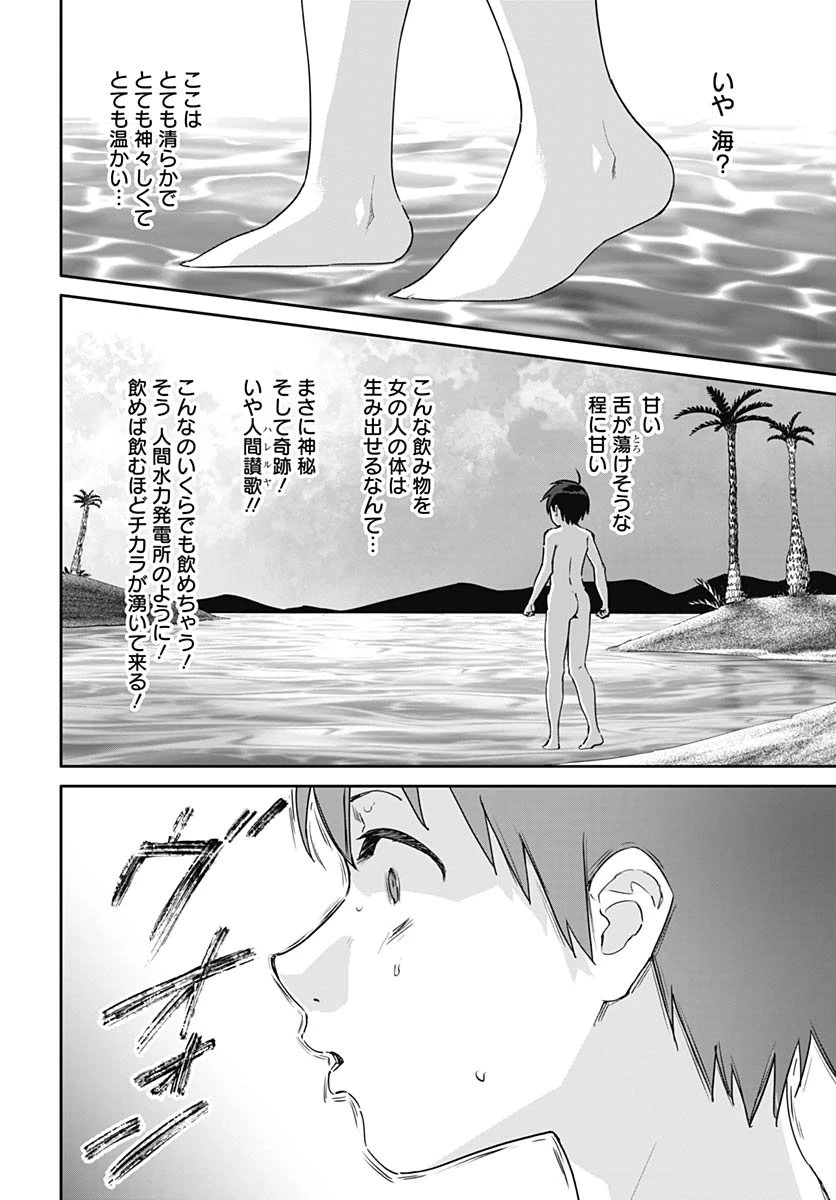 ヴァルハラ・オチンチン館 第58話 - 22