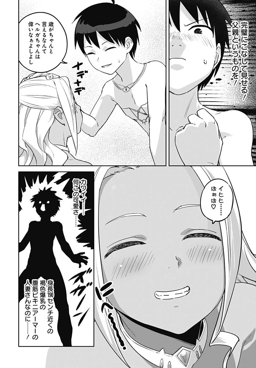 ヴァルハラ・オチンチン館 第57話 - 16
