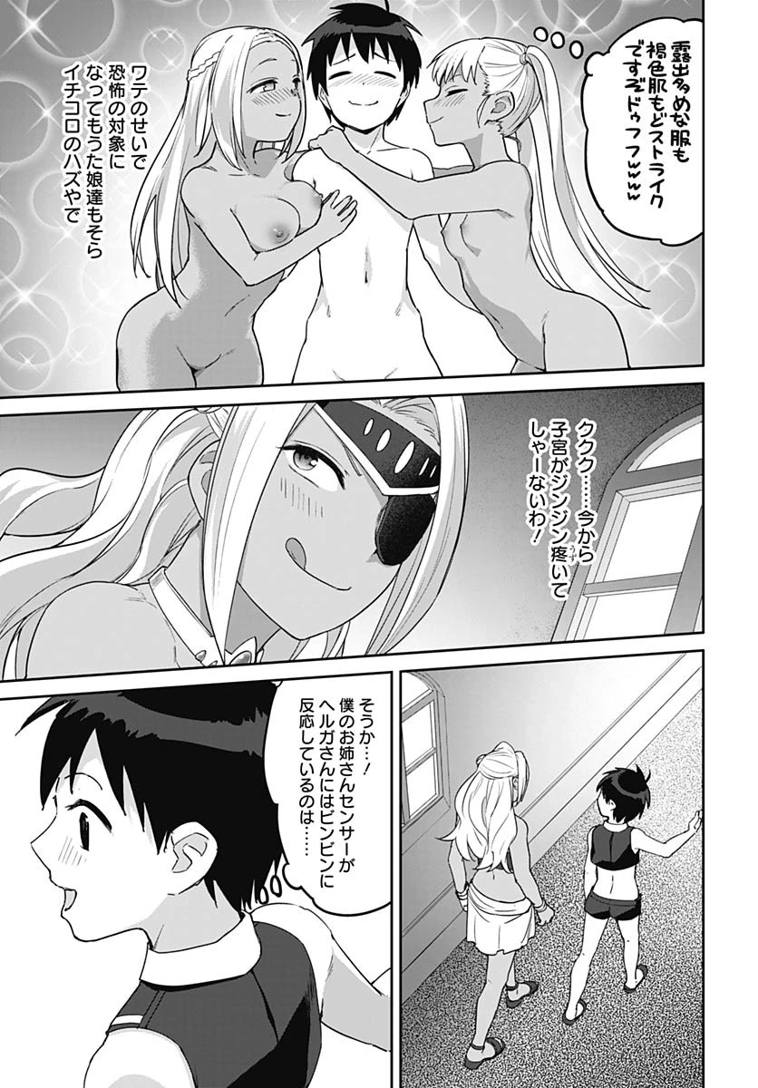 ヴァルハラ・オチンチン館 第56話 - 3