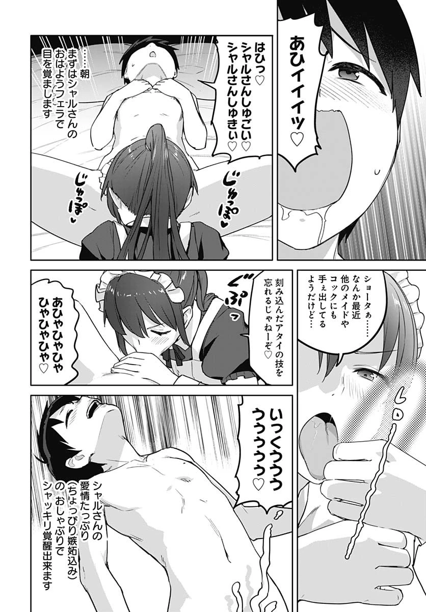 ヴァルハラ・オチンチン館 第55話 - 2