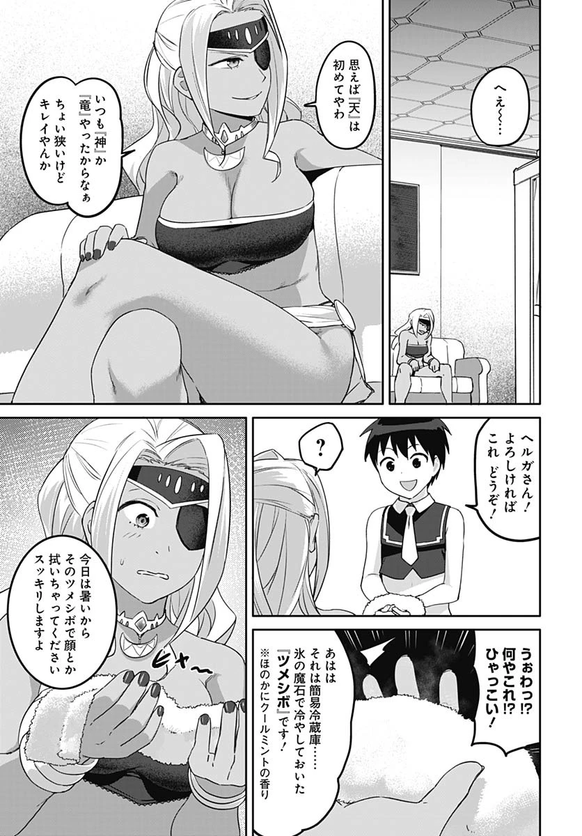 ヴァルハラ・オチンチン館 第56話 - 5