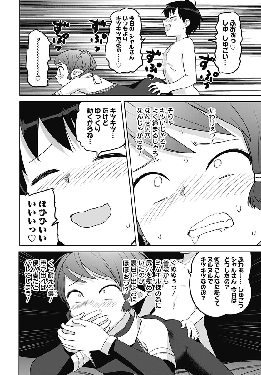 ヴァルハラ・オチンチン館 第54話 - 2