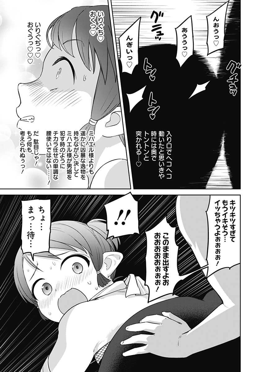 ヴァルハラ・オチンチン館 第54話 - 3
