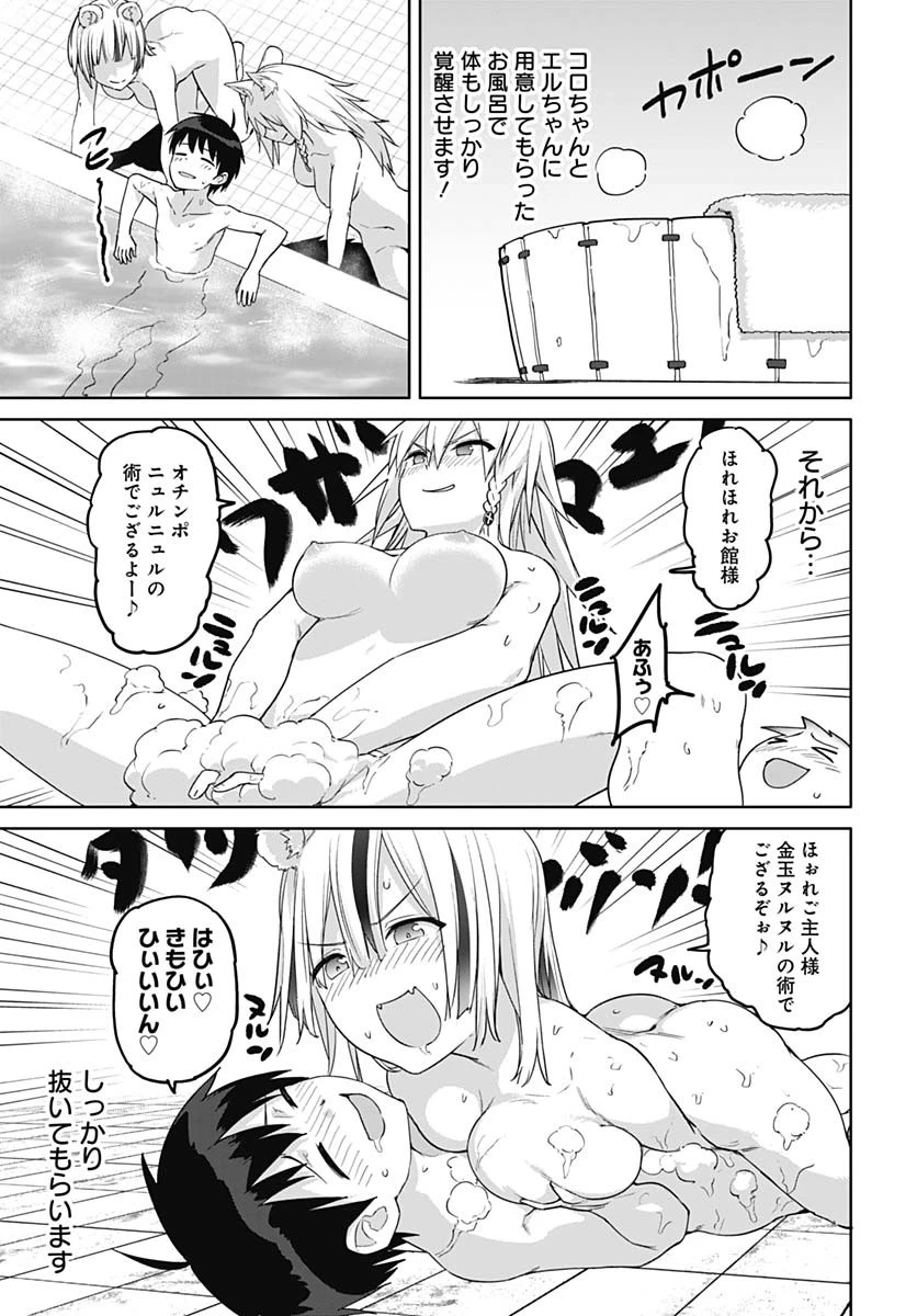ヴァルハラ・オチンチン館 第55話 - 3