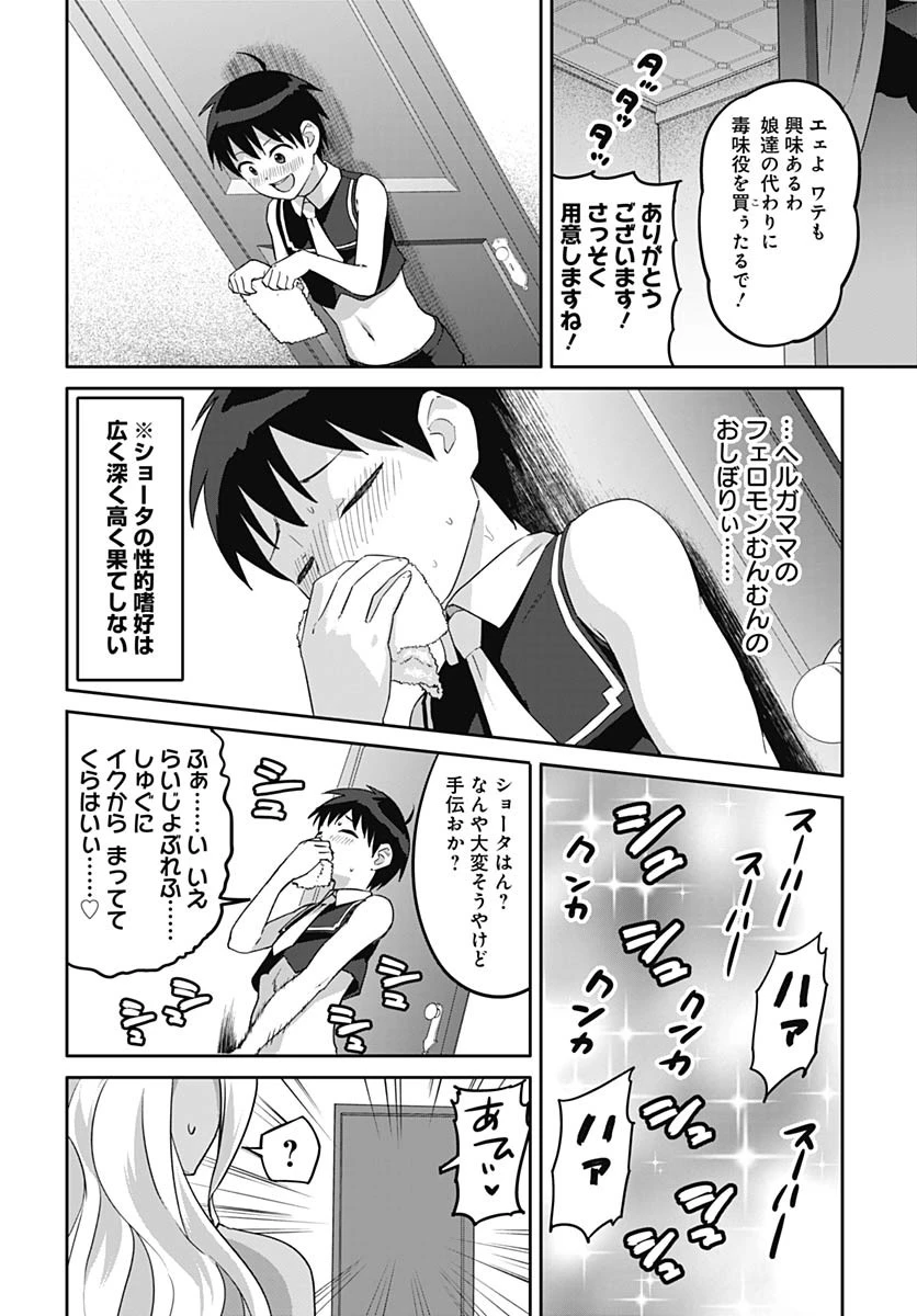 ヴァルハラ・オチンチン館 第56話 - 8