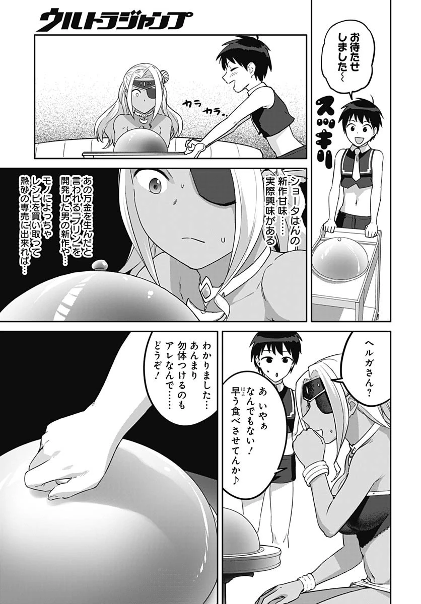 ヴァルハラ・オチンチン館 第56話 - 9
