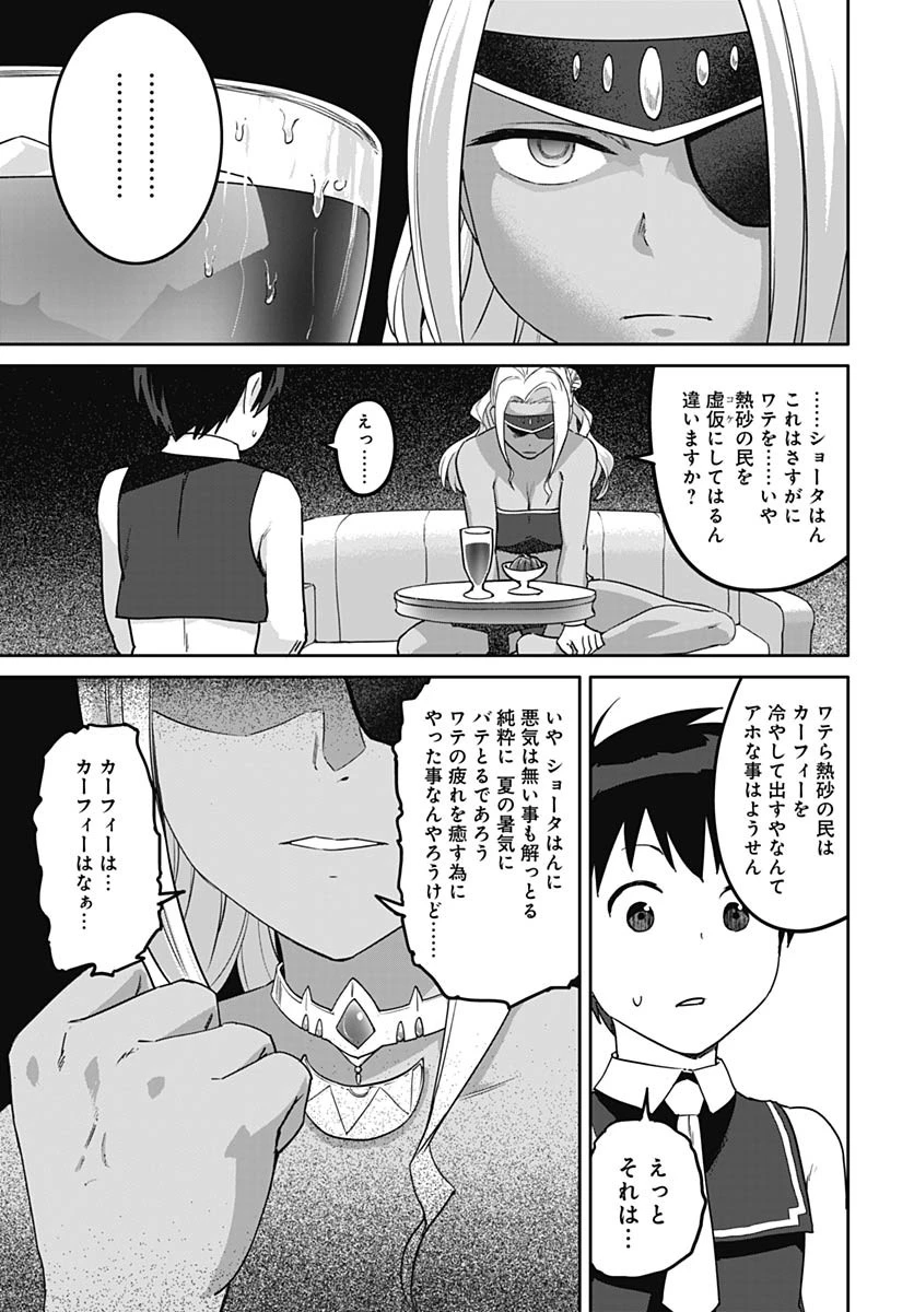 ヴァルハラ・オチンチン館 第56話 - 11
