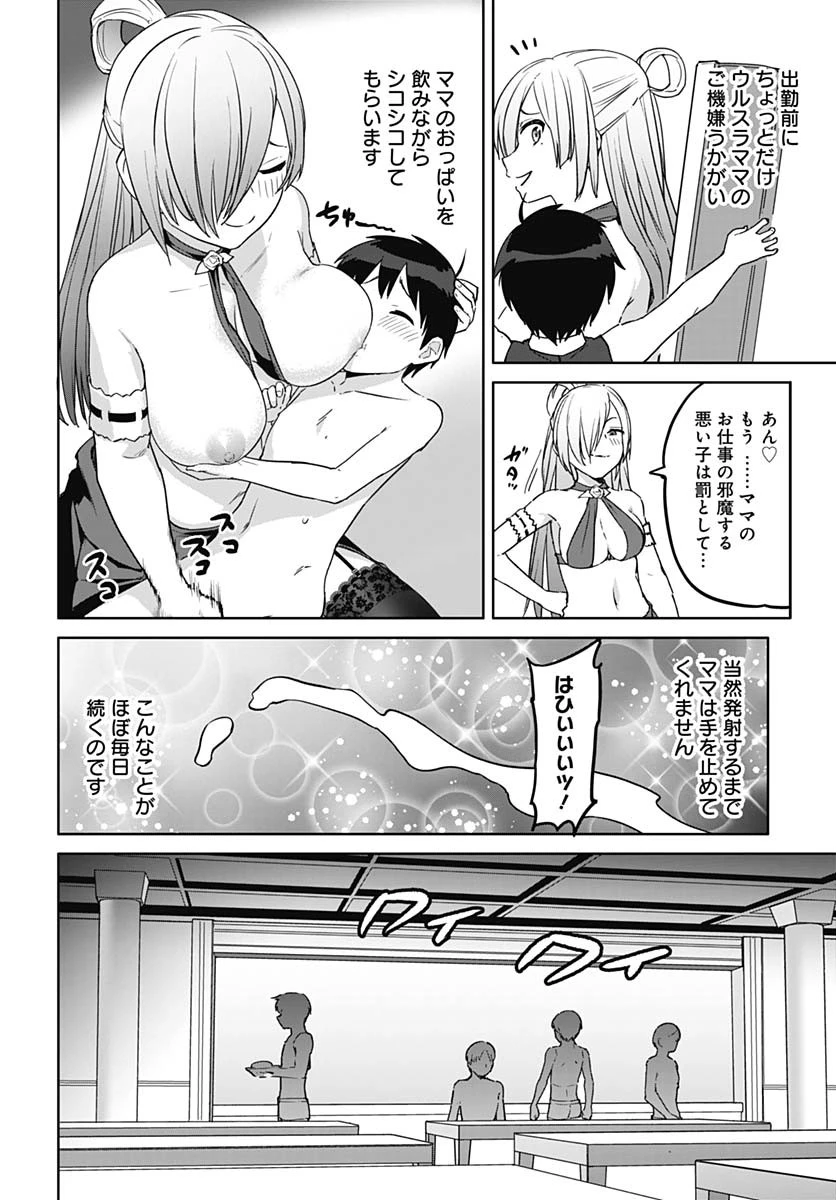 ヴァルハラ・オチンチン館 第55話 - 4