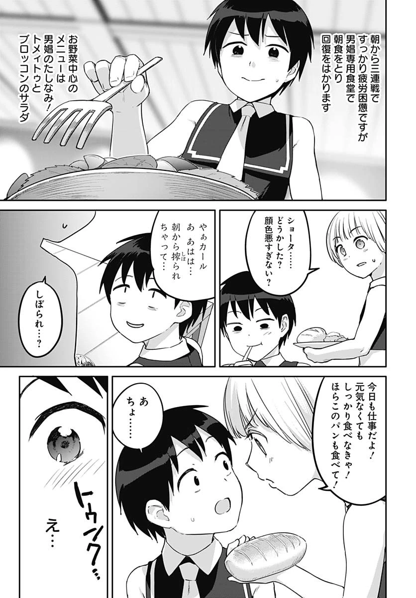 ヴァルハラ・オチンチン館 第55話 - 5