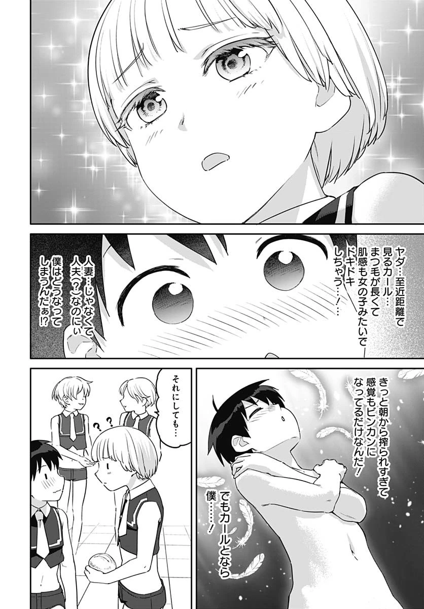 ヴァルハラ・オチンチン館 第55話 - 6