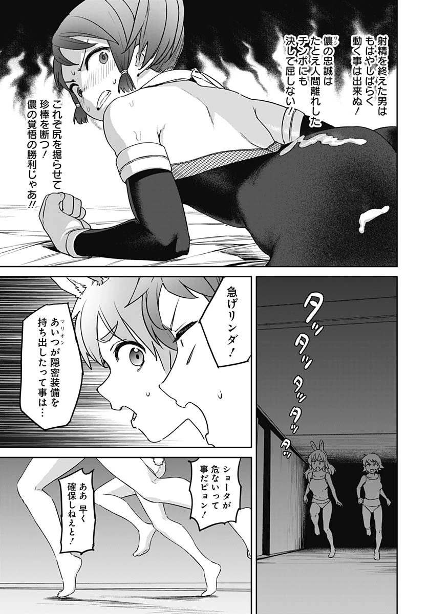 ヴァルハラ・オチンチン館 第54話 - 5