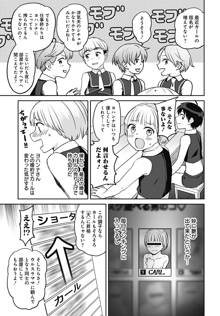 ヴァルハラ・オチンチン館 第55話 - 7