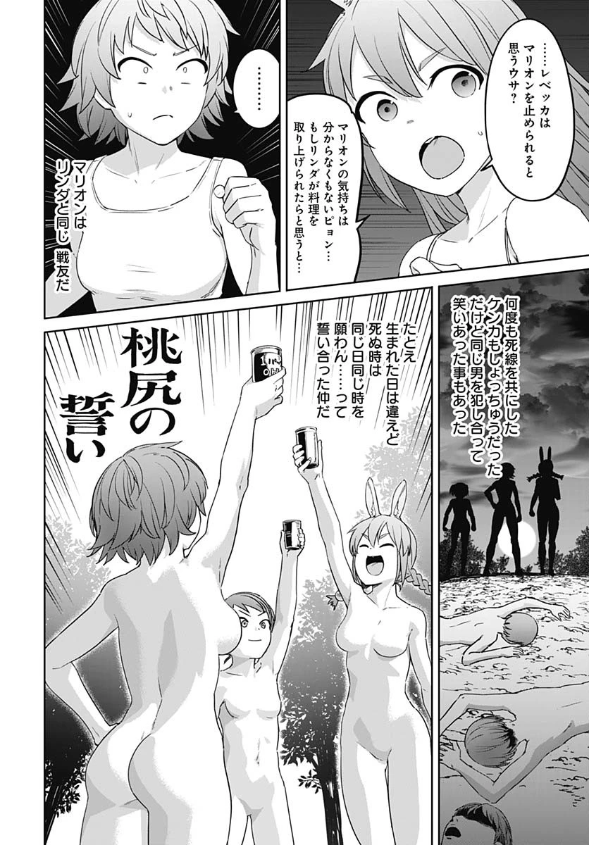 ヴァルハラ・オチンチン館 第54話 - 6