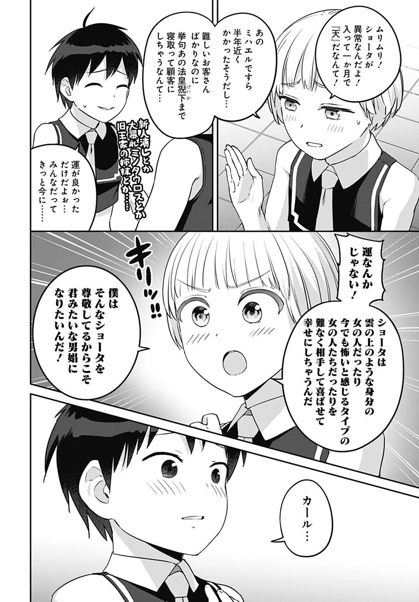 ヴァルハラ・オチンチン館 第55話 - 8