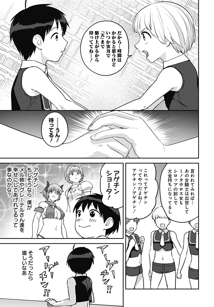 ヴァルハラ・オチンチン館 第55話 - 9