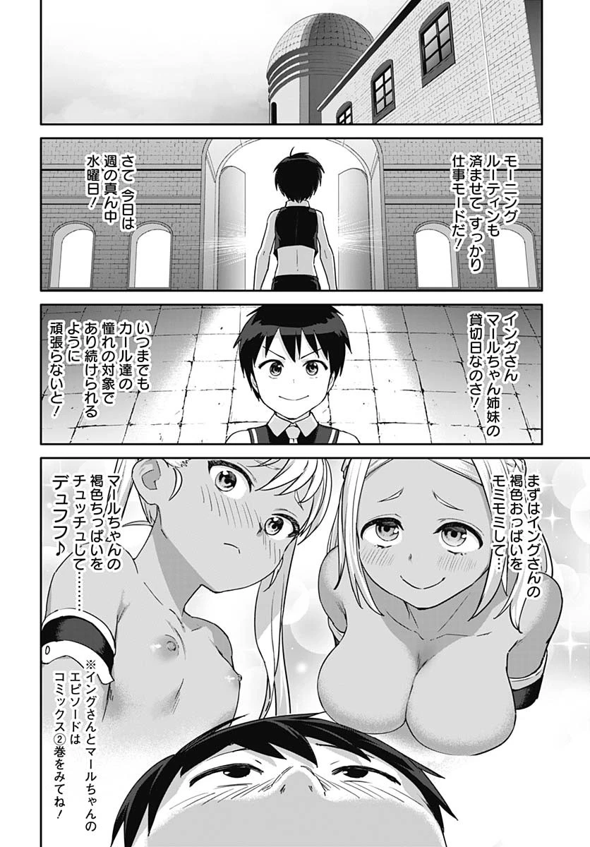 ヴァルハラ・オチンチン館 第55話 - 10