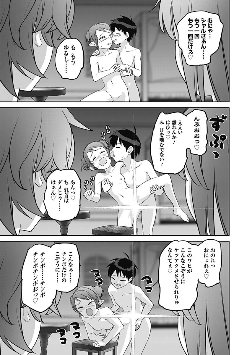 ヴァルハラ・オチンチン館 第54話 - 9