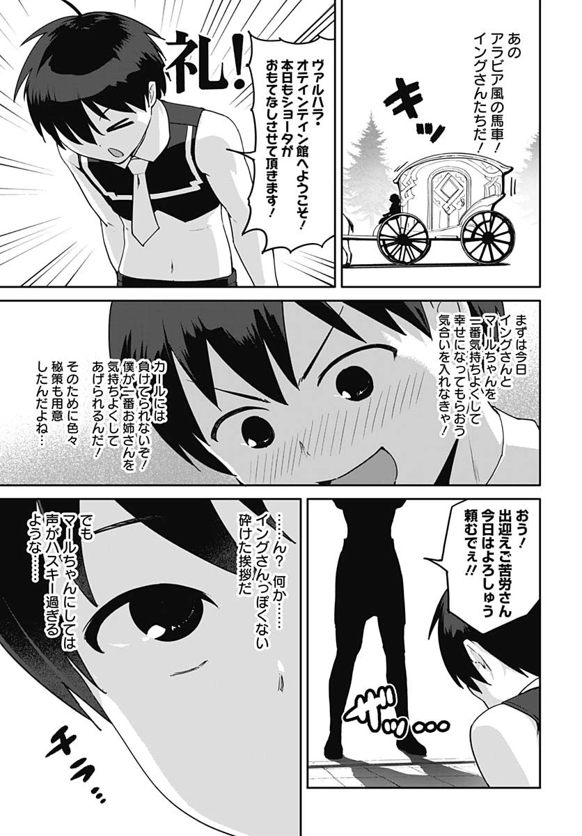ヴァルハラ・オチンチン館 第55話 - 11
