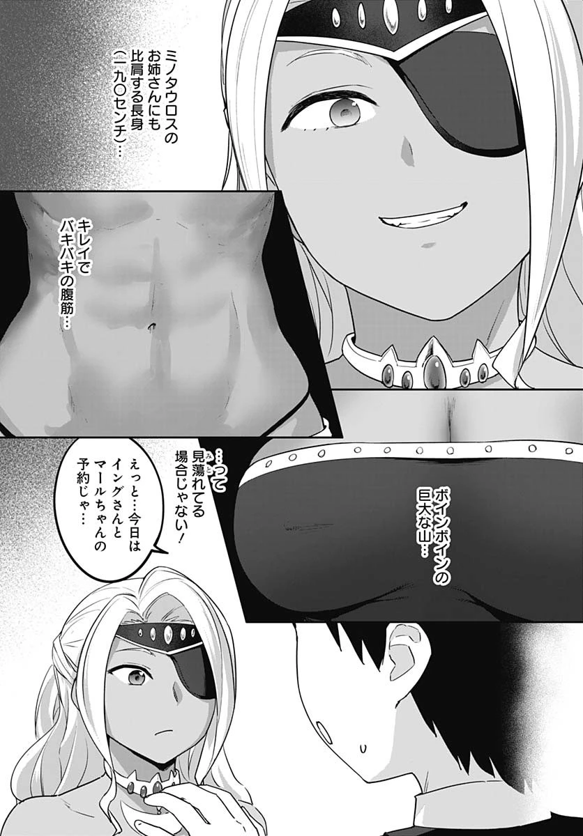 ヴァルハラ・オチンチン館 第55話 - 13