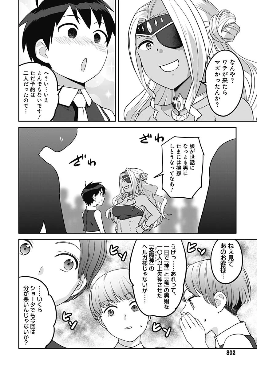 ヴァルハラ・オチンチン館 第55話 - 14