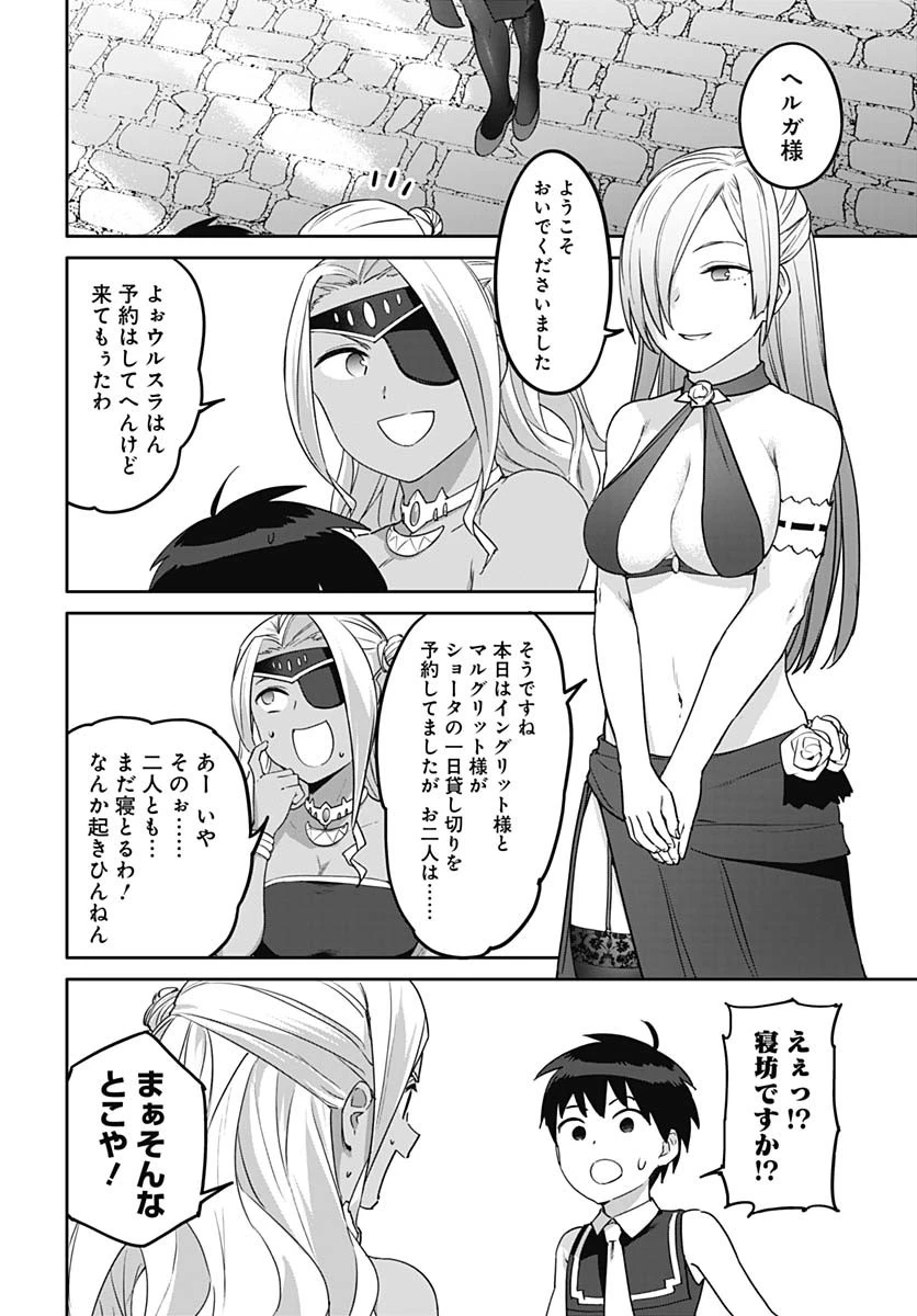 ヴァルハラ・オチンチン館 第55話 - 16