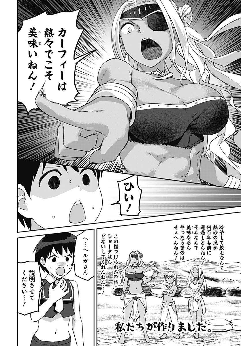 ヴァルハラ・オチンチン館 第56話 - 12